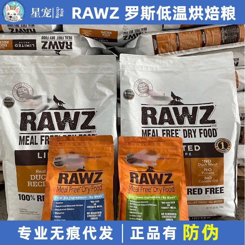 rawz罗斯狗粮现货低敏三文鱼火鸡