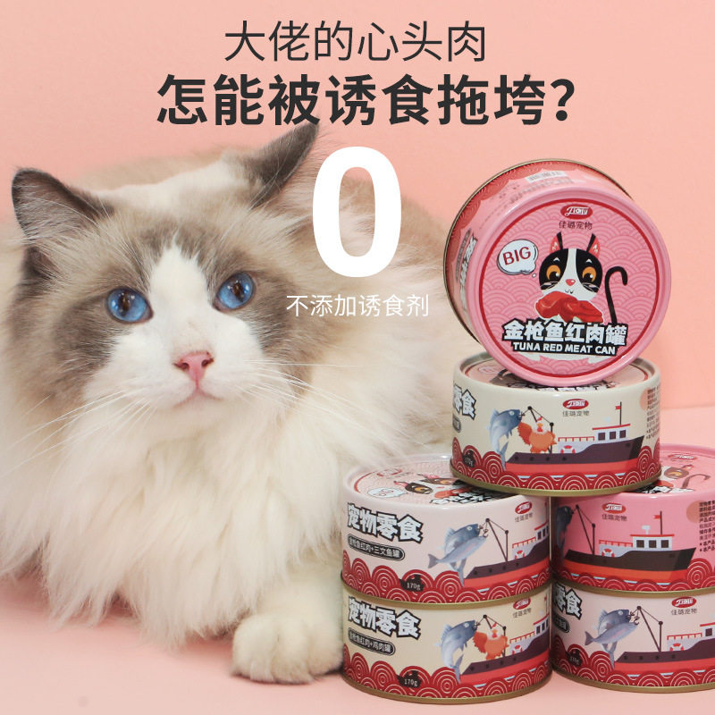佳璐新款红肉猫罐头金猫零食罐