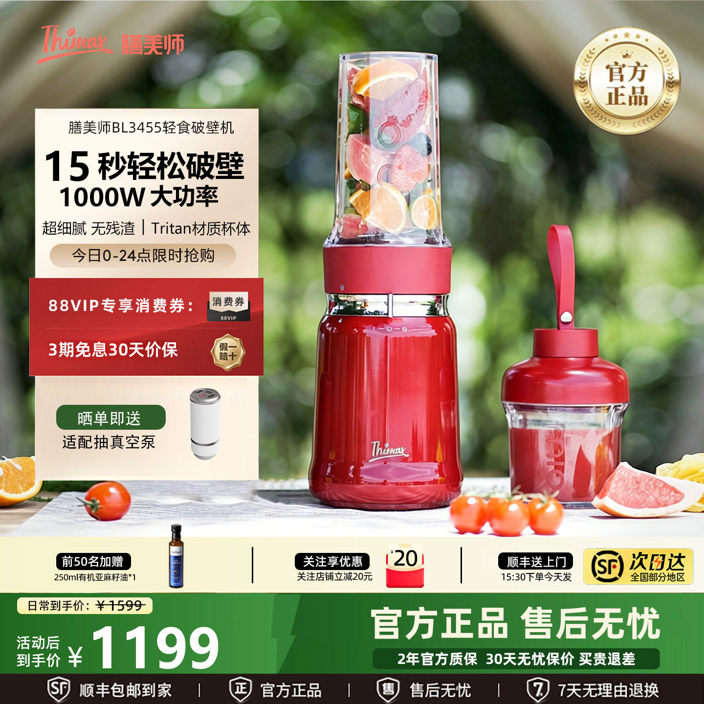 Thimax膳美师BL3455轻食破壁机mio家用1000W大功率搅拌果蔬榨汁机