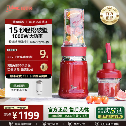 【官方正品】膳美师轻食破壁机
