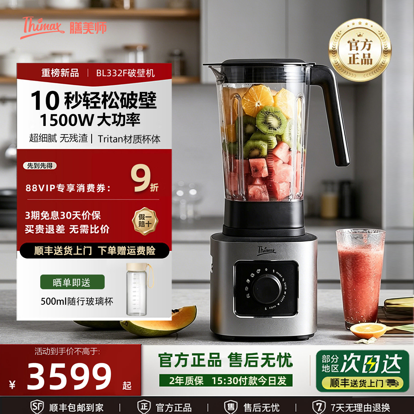 膳美师BL3332F破壁机商用大功率