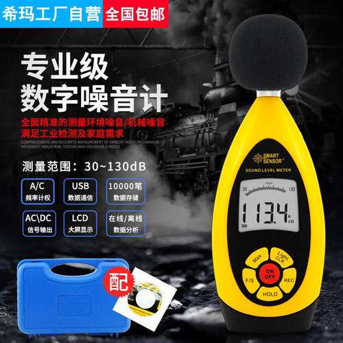 希玛AR854数字噪音计声级计分贝计噪音仪工业级声音大小测试仪