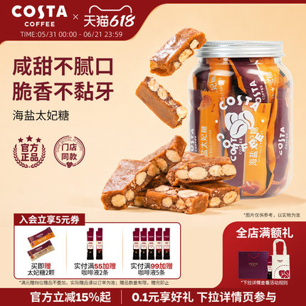 COSTA咖啡巴旦木花生海盐太妃糖喜糖下午茶高端独立包装