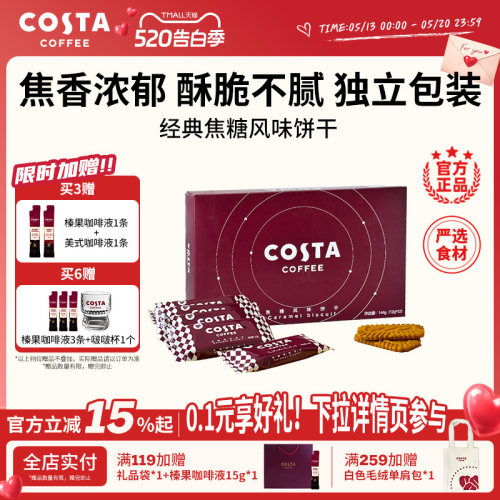 COSTA焦糖风味饼干独立包装