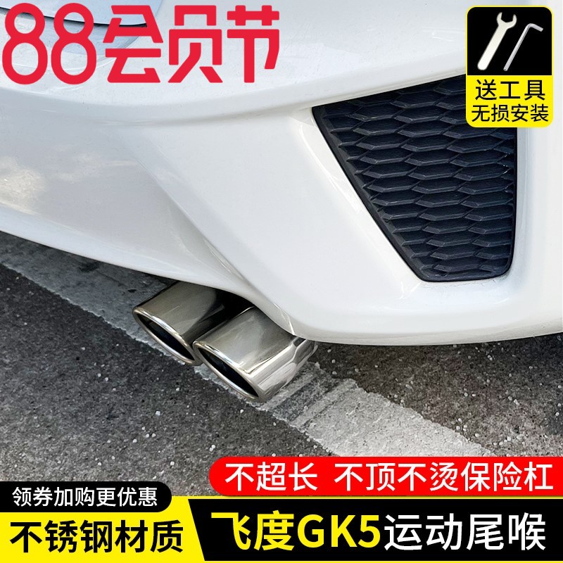 本田飞度FIT排气管尾喉GK5不锈钢专用尾嘴装饰运动碳纤维改装尾哨