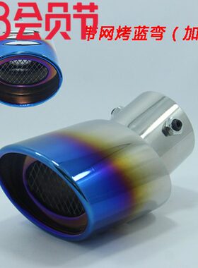 缤智尾包邮喉XRV15飞度专用排气管改装装饰不锈钢烟筒外饰尾气罩