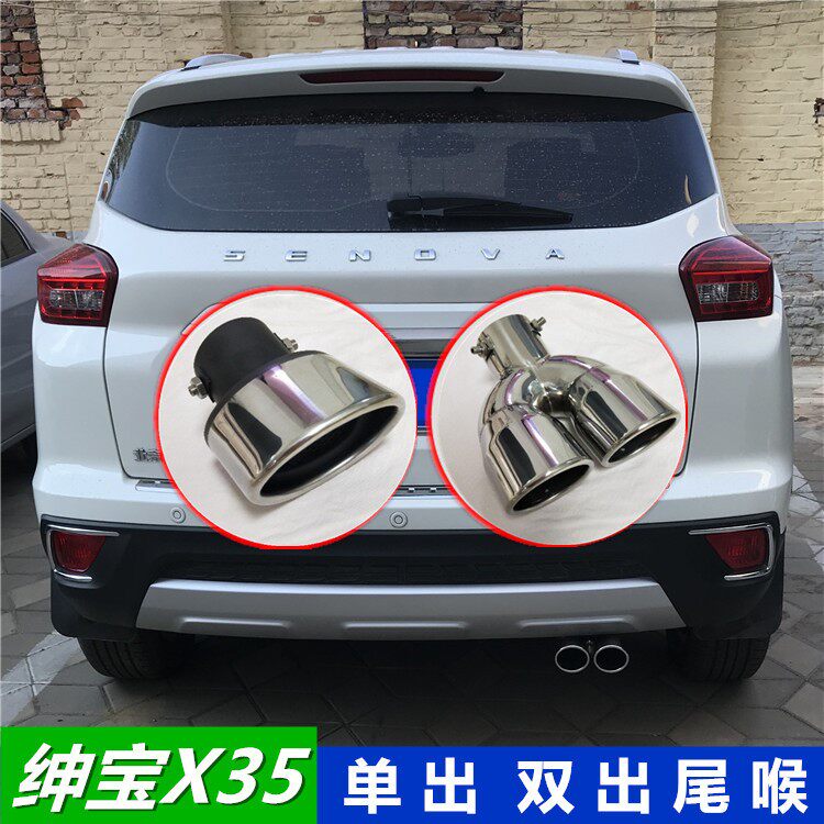 绅宝X35改装排气管专用尾喉大口径单出双出一出二尾嘴装饰排气罩