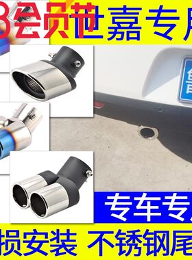 雪铁龙C4世嘉专用改装排气管尾喉世嘉一出二双出装饰尾嘴不锈钢