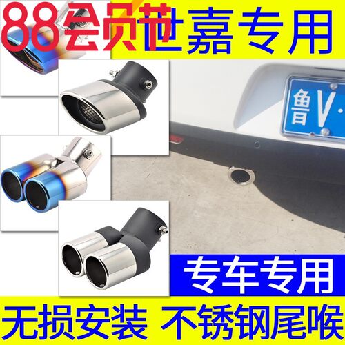 雪铁龙C4世嘉专用改装排气管尾喉世嘉一出二双出装饰尾嘴不锈钢