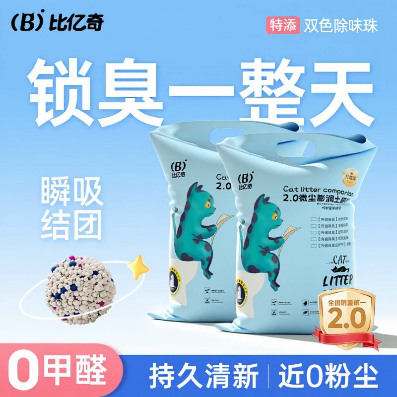 比亿奇柠檬猫砂包邮10公斤除臭结团膨润土低尘猫砂沙20斤猫咪用品