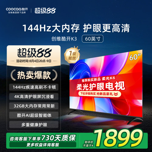 K360英寸高清智能以旧换新电视