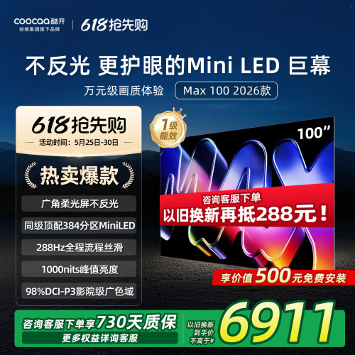 酷开100英寸平板电视机2026新款