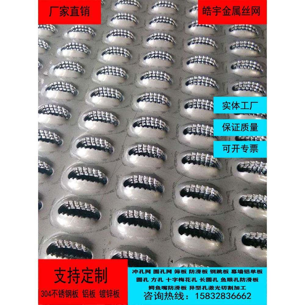 鳄鱼嘴冲孔网防滑板304不锈钢冲孔板镀锌铁板金属穿孔板 装饰网板