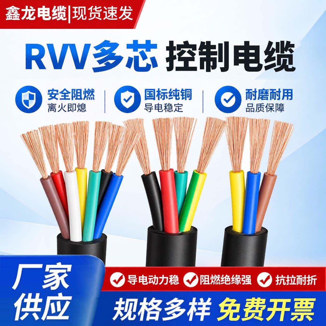 国标纯铜RVV多芯软电缆线2 3 4 5 6 8 10 12芯0.5-1.5平方信号线