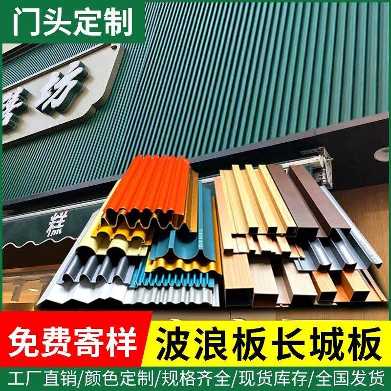 铝合金门头招牌长城板波浪板铝型材波纹板格栅铝单板铝方通凹凸形