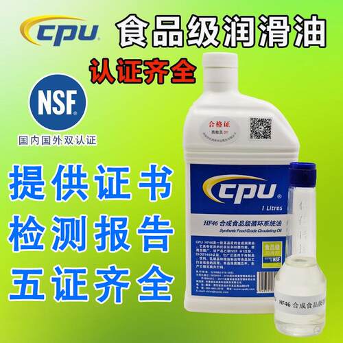 HF46CPU全合成油NSF食品级润滑脂H1食品级机械润滑脂专用奶油轴承
