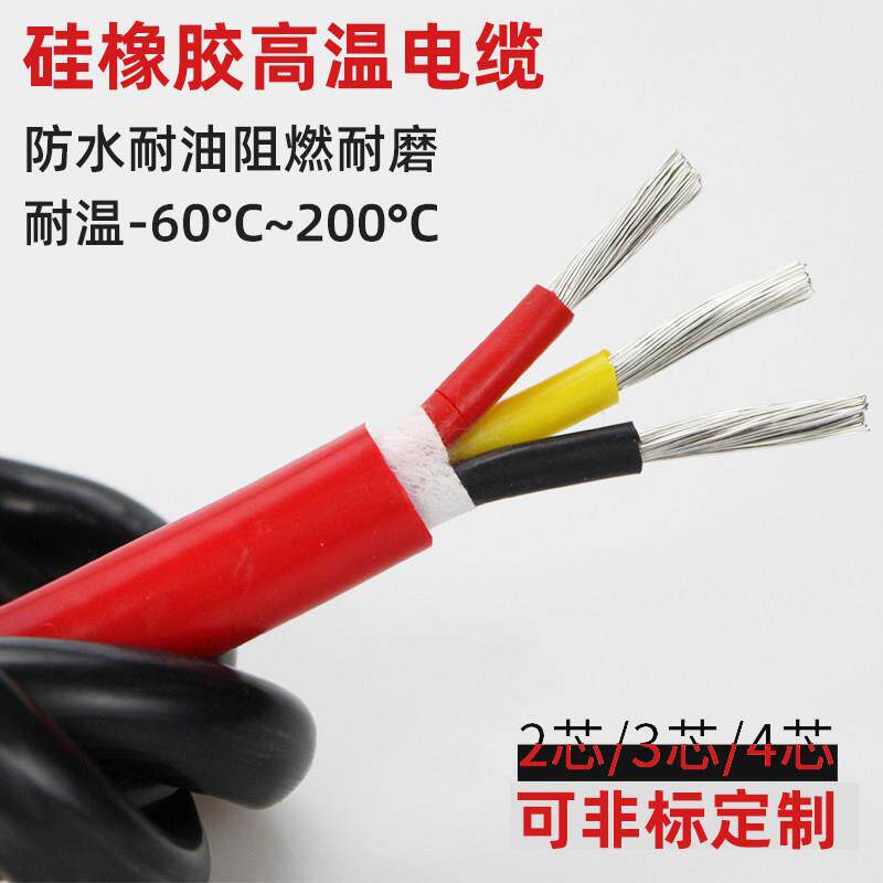 硅橡胶耐高温电缆软护套电源线YGC耐腐蚀YGZ阻燃防水防油2/3/4芯