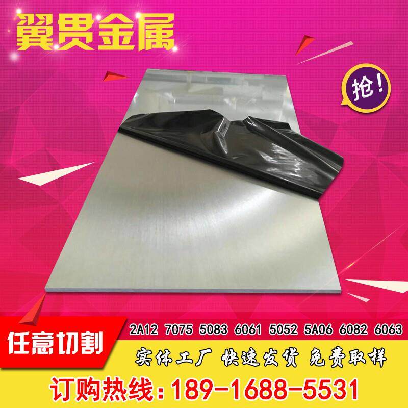 7A09铝板 2A11 2024 5754 7A04铝棒 3A21 6063 6082铝管 激光切割