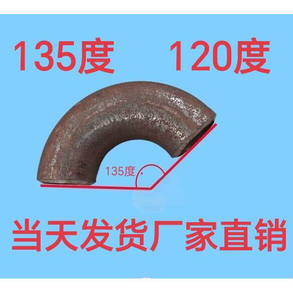 135度120度弯头碳钢无缝20号钢Q235焊接冲压弯弯管1.5D倍长半径