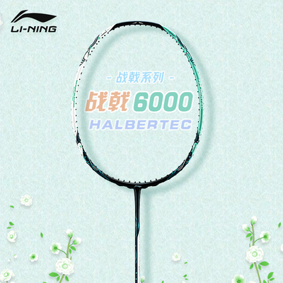 李宁战戟6000羽毛球拍官方正品雷霆50/60战戟5000锋影500男女单拍