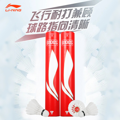 李宁羽毛球G100S/G200/g300/g800耐打王专业训练正品室外防风鹅毛
