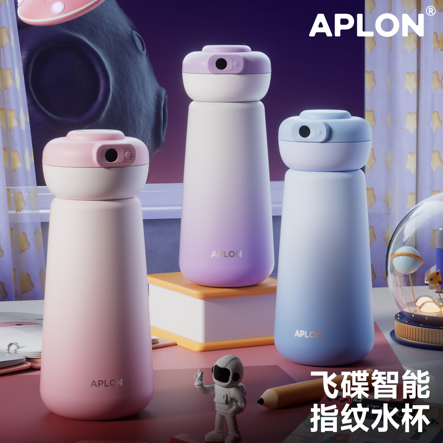 开学礼物APLON飞碟智能指纹水杯图片