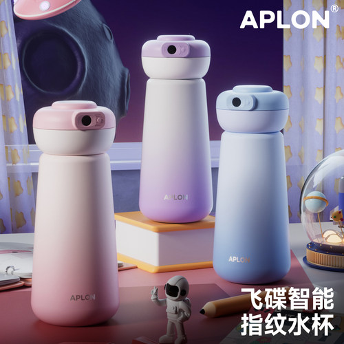 开学礼物APLON飞碟智能指纹水杯