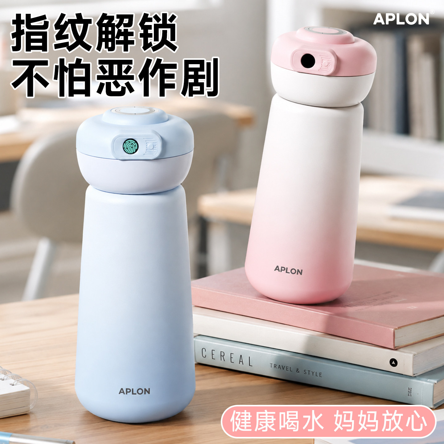 APLON飞碟智能指纹水杯图片