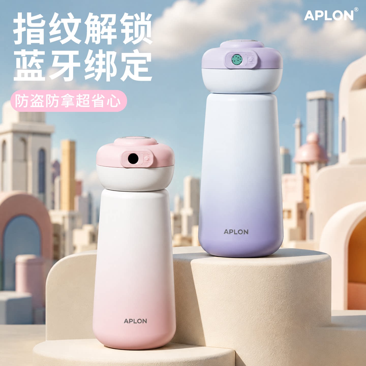 APLON飞碟智能指纹水杯图片