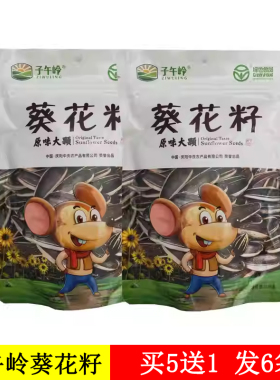 西北甘肃庆阳特产子午岭葵花籽108克238g克原味瓜子干炒瓜子