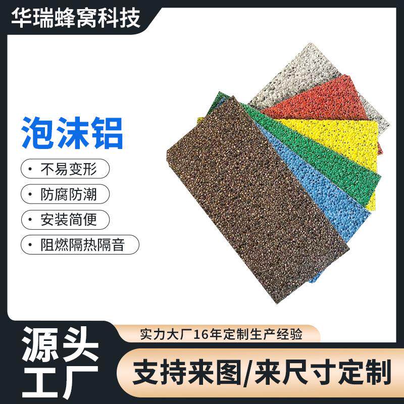 泡沫铝隔音装饰板透光板开孔星空发泡铝板饰面板吸音超薄装饰材料