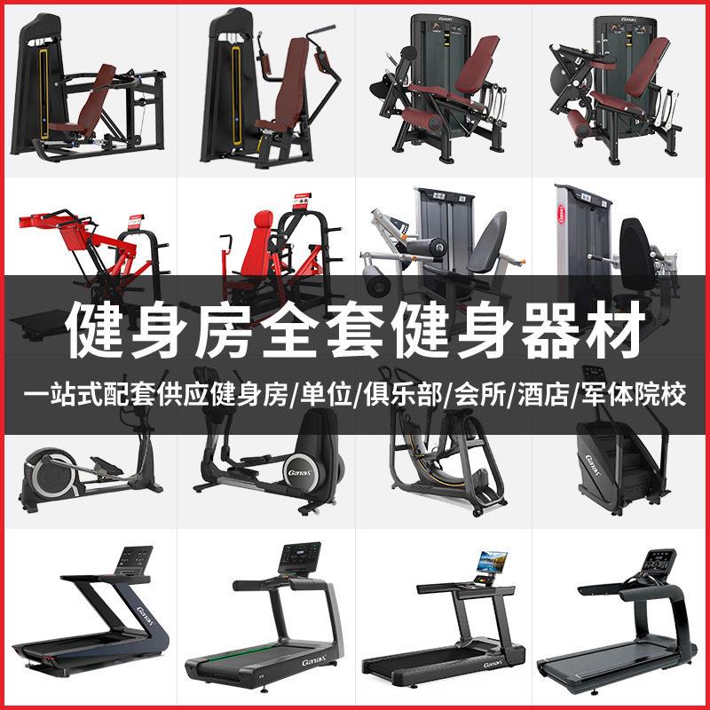 厂家直销位健身器材全套酒店健身房器材室商用运动器械套餐