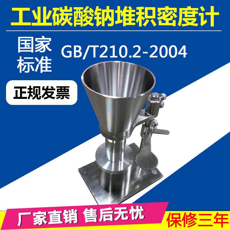 工业酸堆积碳密度测试验仪粉末松装密度计粉体测定仪实钠设备LGD-