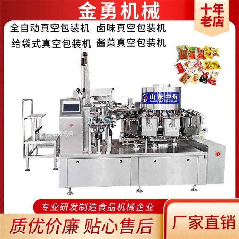 全包自动袋真空包装自机三角粽子真空包金勇装机 动休闲食品装给