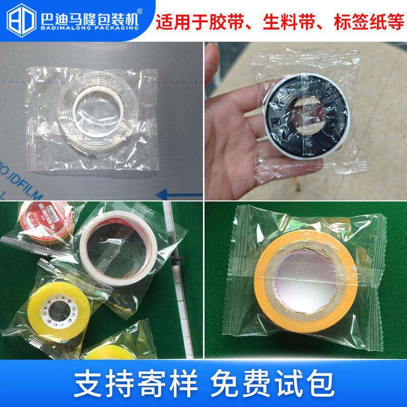 料带包装机 双防面胶 布生胶带自动装巴迪马隆袋打生包机水胶布枕