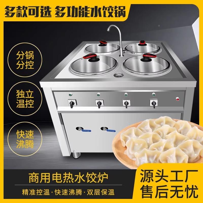 商烫水饺炉煮炉节能馄饨耀航面条麻辣煮桶分用煮饺器煮面炉