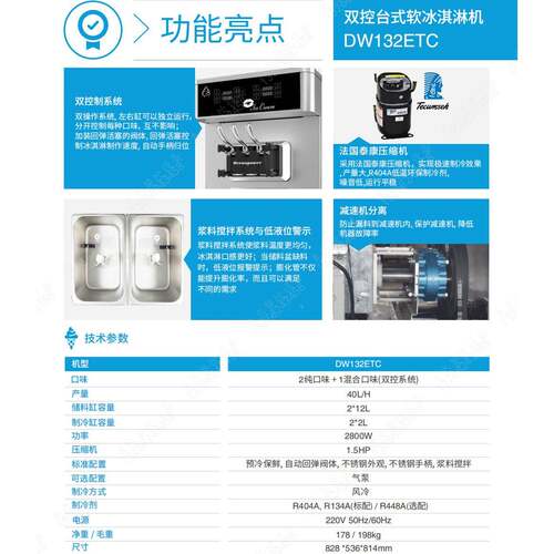 862O海ceanp型oer川DW132ETC台式冰淇淋雪糕w软质冰激凌机40L/h双