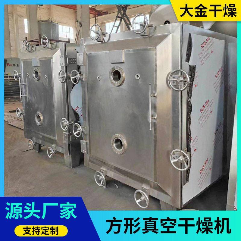 不锈钢真空干机食海藻方形真空大金干机海燥发菜海野烘用菜烘干机