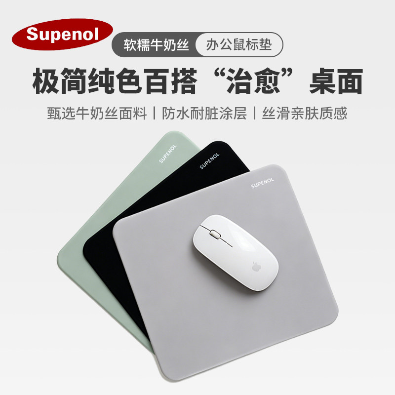 关注立减5元牛奶丝纯色鼠标垫图片