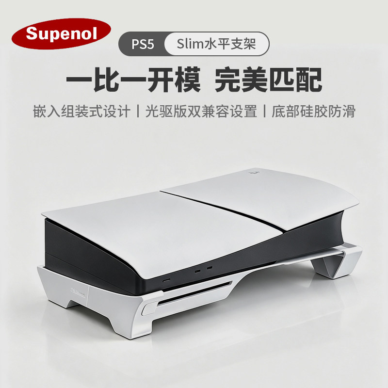 适用于索尼PS5 Slim主机平放支架PS5pro通用PlayStation5光驱版数字版通用桌面收纳横放支架配件