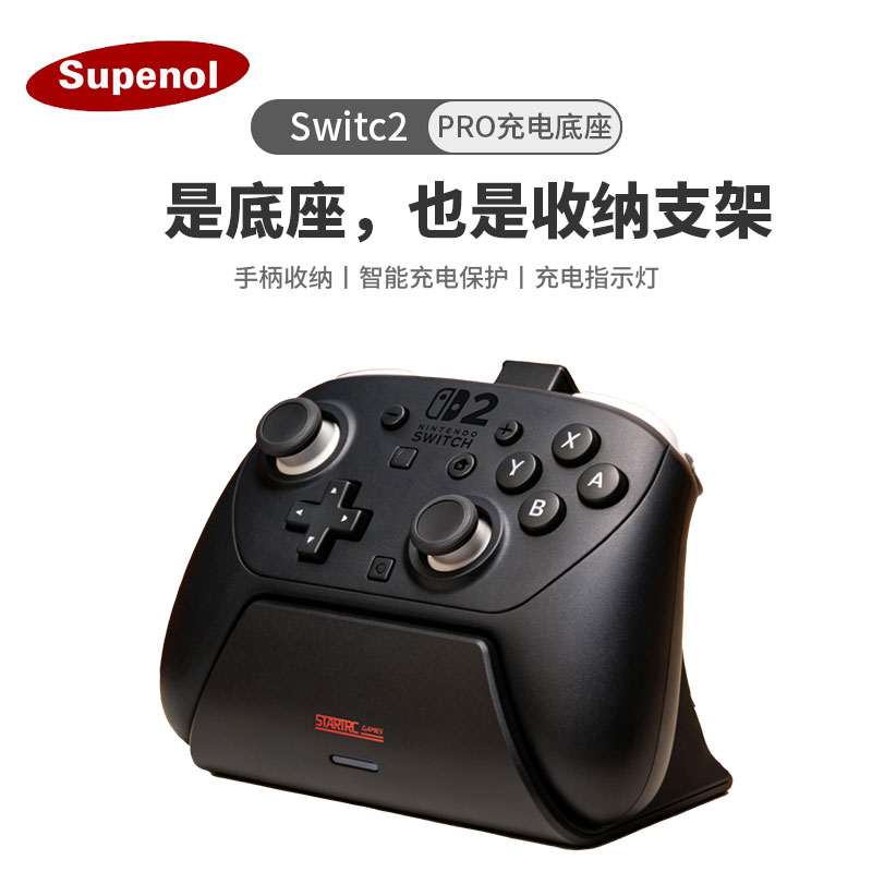 任天堂NS2Pro磁吸手柄充电底座图片