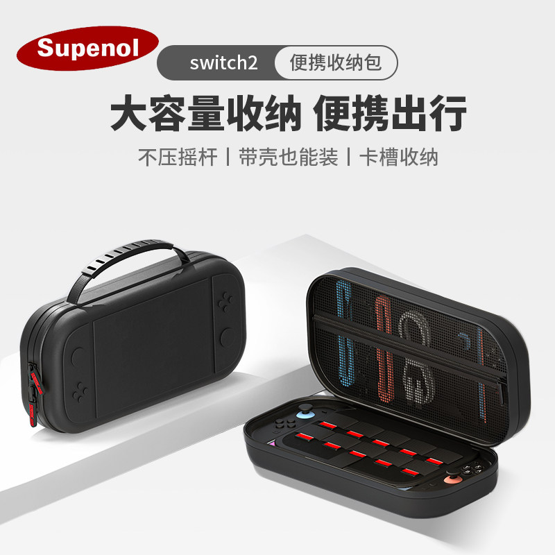 Switch2便携收纳包带壳防压