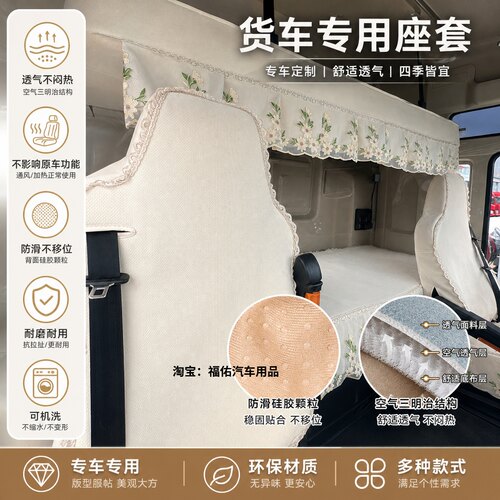 货车优质专用座椅卧铺套