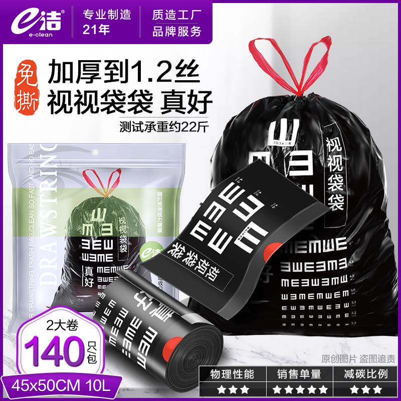 e洁垃圾袋自动收口家用加厚手提式厨房抽绳式一次性视力圾垃袋子高性价比高么？