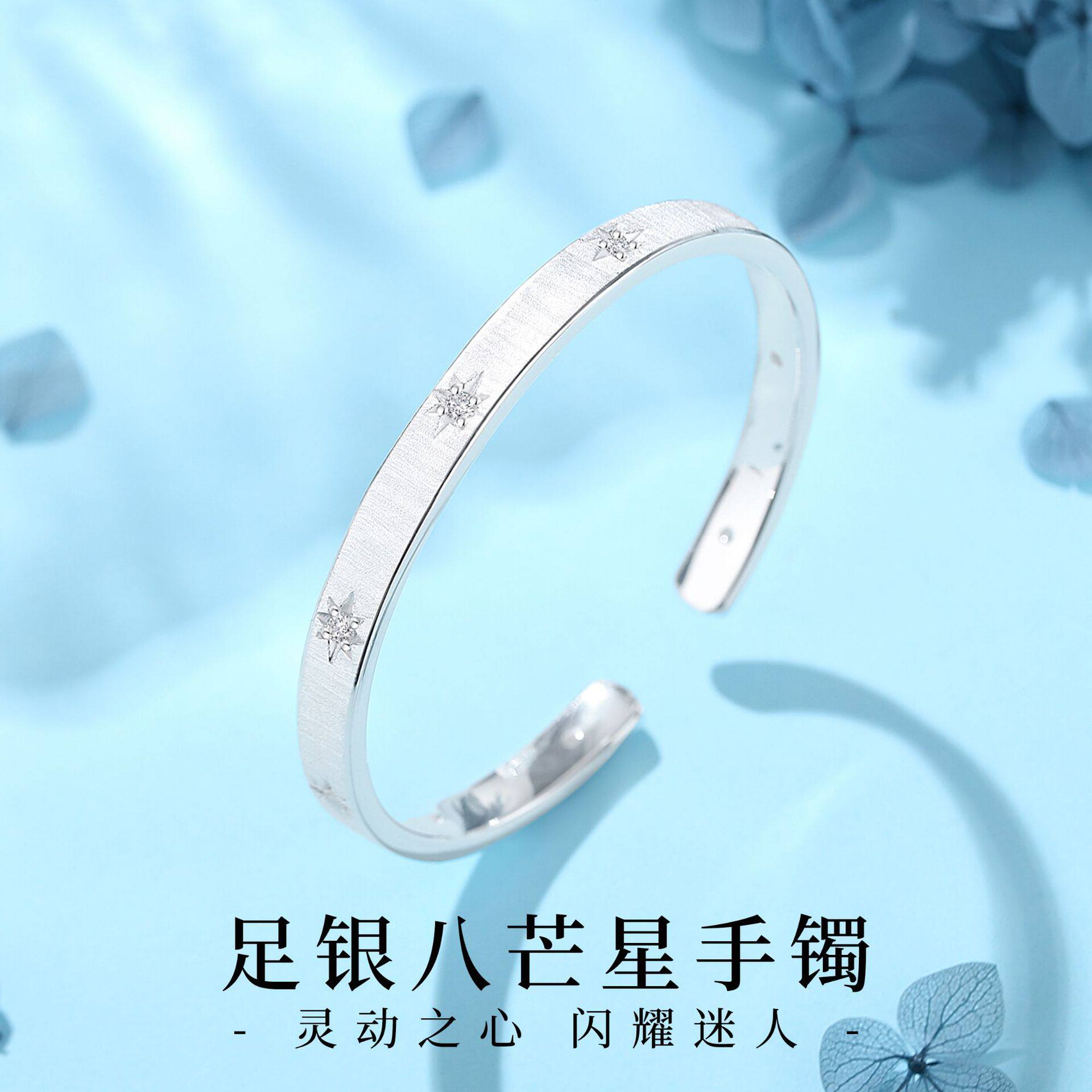 足银999八芒星手镯女轻奢时尚高级感拉丝镶石开口实心银镯子批发