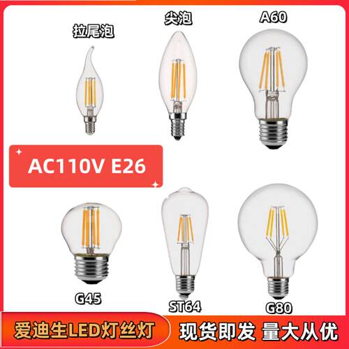 LED灯丝灯泡ST64G80G45复古灯泡钨丝灯泡奶嘴泡灯E26110V调光