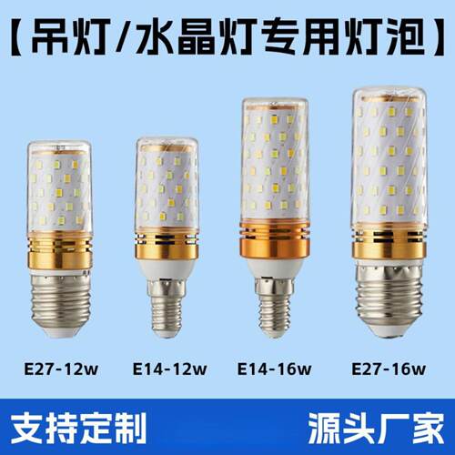 LED灯泡玉米灯高亮光源E14E27B22螺口卡口家用三色灯泡