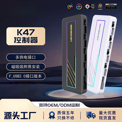 LOVINGCOOL雷利酷K47机箱风扇集线器异步控制器USB同步无线器