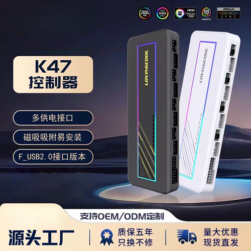 LOVINGCOOL雷利酷K47机箱风扇集线器异步控制器USB同步无线器
