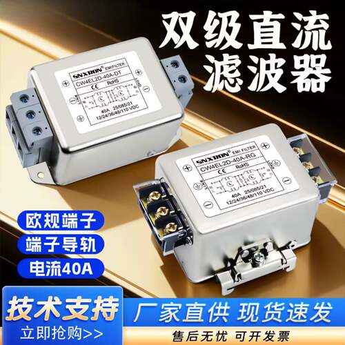 CW4EL2D直流电源滤波器DC12V24V48V110V双节端子欧规导轨抗干扰EM